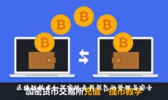区块链技术如何实现自我钱包的管理与安全