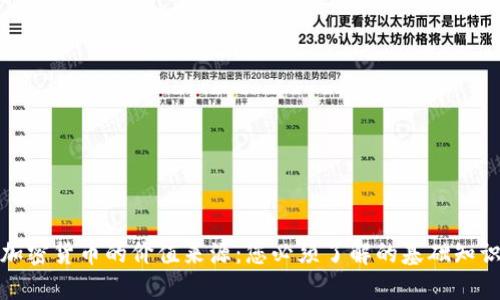 加密货币的价值来源：您必须了解的基础知识