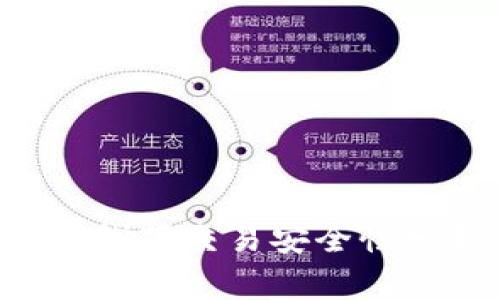 TP Wallet线下交易安全性分析与指南