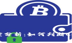 Coinbase的可信度分析：如何判断Coinbase是否正规？