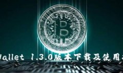 TPWallet 1.3.0版本下载及使用指南
