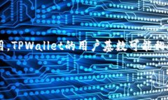 关于“使用TPWallet的人多吗？”这个问题，我们可