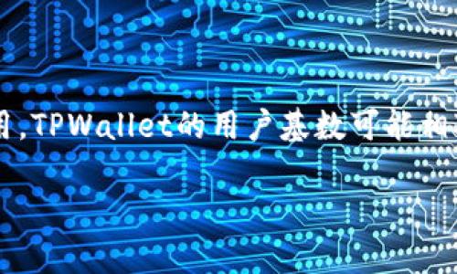 关于“使用TPWallet的人多吗?”这个问题,我们可以从多个方面进行讨论。相较于其他更广泛使用的钱包应用,TPWallet的用户基数可能相对较小,但其在特定社群或市场中的受欢迎程度仍然值得深入分析。以下是围绕这一主题的大纲及详细内容:
## TPWallet使用情况分析:用户数量的现状与未来