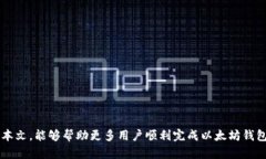 如何解决以太坊钱包注册失败的问题以太坊钱包