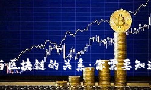 冷钱包与区块链的关系：你需要知道的事情