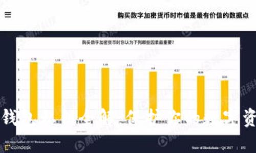 区块链钱包私钥全解：保护你的数字资产安全