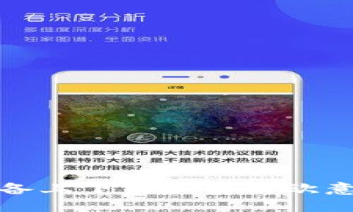 如何在苹果设备上下载和使用欧意APP：详尽指南