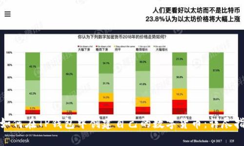 : 如何在TP钱包中创建自己的数字货币：详尽指南