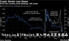Token.im与TPWallet：深入对比与使用指南