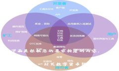 好的，下面是根据您的要求构建的内容。TokenPo