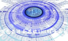 哪种加密钱包最适合存放SHIB？全面解析与推荐