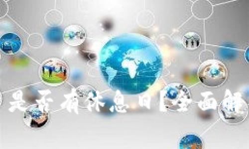 加密货币平台是否有休息日？全面解析与常见问题