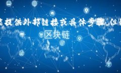 在此情况下，任何关于资产安全和取回步骤的信