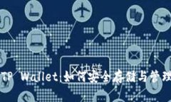 Title: 狗狗币TP Wallet：如何安全存储与管理你的数