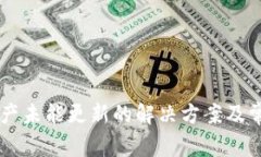 TPWallet资产未能更新的解决方案及常见问题解析