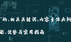 以下是关于“TPWallet网络”的、相关关键词、内容