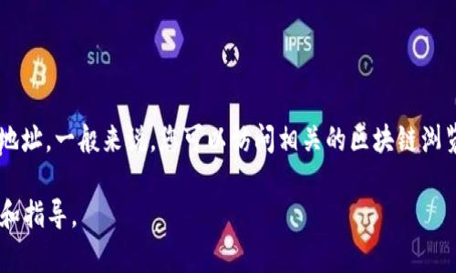 目前我无法直接访问特定的区块链信息或实时数据，包括tpwallet货币链上USDT的合约地址。一般来说，您可以访问相关的区块链浏览器（如Etherscan、BscScan等）或tpwallet的官方网站和官方社交媒体来获取最新信息。

如果您需要关于如何找到合约地址或相关的知识，请告诉我，我可以为您提供更多的帮助和指导。