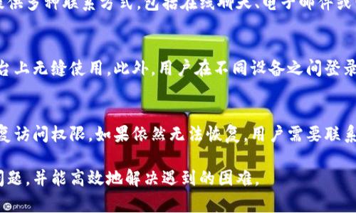   TPWallet使用常见问题解析及解决方法 / 

 guanjianci TPWallet, 数字钱包, 加密货币, 钱包故障 /guanjianci 

## 内容大纲

### 一、什么是TPWallet
1. TPWallet的基本概述
2. TPWallet的主要功能
3. TPWallet相较于其他数字钱包的优势

### 二、TPWallet无法使用的常见原因
1. 网络连接问题
2. 应用程序版本过旧
3. 帐户设置或安全验证问题
4. 服务器维护或故障
5. 钱包地址错误

### 三、解决TPWallet无法使用的方法
1. 检查网络连接并重启应用
2. 更新至最新版本
3. 重新设置帐户及验证
4. 关注TPWallet官方通知
5. 尝试不同设备或平台访问

### 四、如何避免TPWallet再次出现问题
1. 定期更新应用程序
2. 注意网络环境
3. 备份钱包信息
4. 加强安全措施
5. 与客服保持联系

### 五、用户的常见疑问
1. TPWallet的安全性如何？
2. 我可以在TPWallet中存储哪些类型的加密货币？
3. 如何在TPWallet中进行交易？
4. 遇到技术问题，应该如何联系客服？
5. TPWallet支持哪些平台？
6. 如何恢复被锁定的TPWallet？

## 一、什么是TPWallet

### 1. TPWallet的基本概述
TPWallet是一款用于管理加密货币资产的数字钱包应用。它为用户提供了安全、便捷的数字资产存储与交易服务。用户可以在TPWallet中管理不同类型的加密货币，进行实时交易，从而实现资产增值。

### 2. TPWallet的主要功能
TPWallet的主要功能包括数字资产存储、交易、兑换等。用户可以方便地查看资产余额，进行币种之间的兑换，并能实时跟踪市场行情。此外，TPWallet还提供了多重安全措施，为用户的财产安全保驾护航。

### 3. TPWallet相较于其他数字钱包的优势
TPWallet与其他数字钱包相比，具备界面友好、操作简便等优点。同时，它还支持多种加密货币，且具有较高的安全性，受到众多用户的信赖。

## 二、TPWallet无法使用的常见原因

### 1. 网络连接问题
在使用TPWallet的过程中，网络连接不畅或掉线都会导致应用无法正常使用。网络的不稳定可能会影响交易的成功率，用户在遇到问题时，首要检查网络环境。

### 2. 应用程序版本过旧
TPWallet定期推出更新，以提高安全性和功能。如果用户使用的版本过旧，可能会导致兼容性问题，甚至应用崩溃。因此，保持应用更新至关重要。

### 3. 帐户设置或安全验证问题
很多用户在使用TPWallet时可能会忽略帐户设置或安全验证。若相关设置未正确配置，可能导致无法使用应用。建议定期检查帐户的安全设置。

### 4. 服务器维护或故障
TPWallet的服务器可能会因维护或故障而暂时无法访问。此时，用户可以关注官方公告，并耐心等待系统恢复。

### 5. 钱包地址错误
在进行转账操作时，若用户输入的钱包地址错误，也会导致交易失败。使用TPWallet时，需要特别注意钱包地址的准确性。

## 三、解决TPWallet无法使用的方法

### 1. 检查网络连接并重启应用
确认网络连接稳定后，尝试重启TPWallet应用，通常能解决因网络问题导致的使用障碍。 reconnecting 到网络或移动至信号更强的地方也是一个不错的选择。

### 2. 更新至最新版本
访问手机的应用商店，检查TPWallet是否有可用的更新版本。如果有，及时进行更新，以确保应用顺畅运行，并享受到最新的功能。

### 3. 重新设置帐户及验证
如果帐户设置引起的问题，尝试律师重新设置安全选项及帐户信息。同时，确保安全验证全部通过，以保障账户安全。

### 4. 关注TPWallet官方通知
定期查看TPWallet的官方社交媒体和论坛，了解应用的维护信息和可能的故障通知。这可以帮助用户及时调整使用方式。

### 5. 尝试不同设备或平台访问
若在一个设备上无法使用TPWallet，可以尝试在其他设备上登录。不同设备的兼容性可能影响应用的使用体验。

## 四、如何避免TPWallet再次出现问题

### 1. 定期更新应用程序
确保TPWallet始终更新至最新版本，能够避免许多常见的问题。开启手机的自动更新功能，可确保应用的实时更新。

### 2. 注意网络环境
使用可靠、稳定的网络环境，避免在公共Wi-Fi下进行交易，以减少因网络不稳所带来的风险。此外，对于重要操作，使用数据流量更保障。

### 3. 备份钱包信息
定期备份TPWallet中的钱包信息，以防数据丢失或账户被锁定时能够及时恢复。备份过程应保密，并妥善保存备份信息。

### 4. 加强安全措施
启用TPWallet提供的所有安全选项，例如双重身份验证、指纹登录等，以最大化保护账户安全。

### 5. 与客服保持联系
在使用TPWallet时，如有疑问或发生故障，应及时与客服获取帮助。TPWallet的客服通常能提供及时、有效的解决方案。

## 五、用户的常见疑问

### 1. TPWallet的安全性如何？
TPWallet通过多重加密算法和用户身份验证来确保用户资产的安全性。用户可通过设置强密码和双重验证措施来增强账户保护。

### 2. 我可以在TPWallet中存储哪些类型的加密货币？
TPWallet支持多种类的加密货币，包括比特币、以太坊、瑞波币等主流加密货币，用户可轻松进行多种币种的管理。

### 3. 如何在TPWallet中进行交易？
用户只需在TPWallet中选择目标币种，输入转账地址及金额，即可完成交易。需注意确认钱包地址的准确性，以避免转账错误。

### 4. 遇到技术问题，应该如何联系客服？
用户可通过TPWallet的官方网站或应用内联系客服进行问题反馈。客服通常提供多种联系方式，包括在线聊天、电子邮件或电话支持。

### 5. TPWallet支持哪些平台？
TPWallet不仅支持iOS和Android设备，还提供网页版，使得用户可以在多个平台上无缝使用。此外，用户在不同设备之间登录时，账户信息会自动同步。

### 6. 如何恢复被锁定的TPWallet？
如果TPWallet因安全原因被锁定，用户应按照应用内提示进行安全验证，以恢复访问权限。如果依然无法恢复，用户需要联系TPWallet客服进行帮助。 

通过以上结构和内容，TPWallet用户能够全面了解应用的使用及可能出现的问题，并能高效地解决遇到的困难。