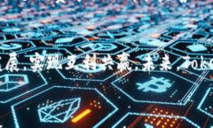     TokenPocket Pro：数字资产管理的最佳选择 / 关键