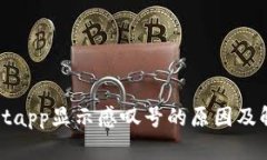 tpwalletapp显示感叹号的原因及解决方法