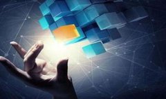 区块链首码：探索区块链的起源与发展