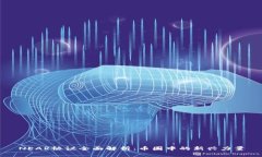 NEAR协议全面解析：币圈中的新兴力量