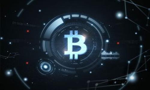 如何安全有效地查询区块链密钥详解/ 

区块链, 密钥, 数字资产, 安全查询/guanjianci

## 内容主体大纲

1. **引言**
   - 什么是区块链
   - 为什么需要查询密钥

2. **区块链的基本知识**
   - 区块链的工作原理
   - 密钥的种类

3. **密钥的重要性**
   - 密钥的角色
   - 如何保护密钥

4. **安全查询密钥的方法**
   - 在线查询与离线查询
   - 使用安全工具和平台

5. **常见问题及解决办法**
   - 密钥丢失的解决方案
   - 如何避免被盗

6. **实用的区块链管理建议**
   - 定期备份
   - 使用硬件

7. **总结**
   - 重申查询密钥的重要性
   - 最后建议

## 详细内容

### 引言

在数字时代，区块链技术已经成为了金融科技的重要组成部分，随着越来越多的人开始使用数字货币，区块链的使用也日益普及。区块链作为存储和管理数字资产的工具，其安全性显得尤为重要。在使用这些时，查询密钥是一个常见的需求，因为这关乎到每个用户的资产安全。

在本篇文章中，我们将详细探讨如何安全有效地查询区块链密钥，包括相关的基本知识、查询方法及安全建议，帮助用户更好地管理和保护他们的数字资产。

### 区块链的基本知识

#### 区块链的工作原理

区块链类似于一个数字银行账户，它允许用户接收、存储和发送数字货币。区块链中的每笔交易都是公开的，但是用户的身份信息是匿名的。用户通过自己的地址进行交易，而地址则是由公钥和私钥生成的。

公钥可以理解为银行账户号码，可以公开给他人，而私钥则相当于取款密码，必须保密。如果他人获取了你的私钥，就可以随意操控你的账户，窃取你的资产。因此，了解区块链的运作机制是非常重要的。

#### 密钥的种类

区块链中主要有两种密钥：公钥和私钥。公钥是可以公开的，可以用来接收资金，而私钥则必须严格保管，这是用来证明你对里资产的控制权。

此外，还有助记词（通常是12到24个单词组成）用于生成私钥，这是用户在创建时所获得的重要信息，用户需要妥善保管，不能泄露给他人。

### 密钥的重要性

#### 密钥的角色

密钥不仅仅是在交易中使用的工具，它们是用户对区块链资产的唯一控制凭证。失去私钥意味着失去对及其所有资产的控制权，因此无论何时都应该保持密钥的安全和私密。

从某种程度上讲，密钥是用户在区块链上的身份标识，能够有效地进行资产的管理和交易。

#### 如何保护密钥

为了保护密钥，用户可以采取多种措施，例如使用硬件进行存储，定期备份助记词，设置复杂的密码等。另外，也应避免在公共网络或不安全设备上查询密钥，以降低被盗风险。

### 安全查询密钥的方法

#### 在线查询与离线查询

查询密钥的方式主要有两种：在线和离线。在线查询通常指在网络环境中访问应用或平台进行密钥查询，而离线查询则涉及在没有互联网连接的情况下访问信息。

在线查询方法便捷，但也有可能面临网络攻击的风险，因此用户在使用时需要确保所选平台的安全性；而离线查询则相对更安全，但不够方便。

#### 使用安全工具和平台

市面上有很多安全工具和平台可以帮助用户安全地查询密钥，比如硬件和专业的加密软件。这些工具和软件能在更安全的环境中操作，降低信息被盗的风险。

### 常见问题及解决办法

#### 密钥丢失的解决方案

密钥丢失是许多用户所面临的困扰，如果私钥遗失，将导致中的资产无法获取。一些确定性允许使用助记词恢复私钥，但是不是所有都具备这个功能。

对于无法恢复的情况，可以尝试联系提供商寻求支持，许多主流的公司也提供了相关技术支持。此外，定期备份助记词是预防此类风险的最好方法。

#### 如何避免被盗

要避免被盗，用户应保持软件和设备的安全性，及时更新应用程序、操作系统等。此外，使用长且复杂的密码，设置两步验证，避免在不安全的网络上访问都是有效的方法。

### 实用的区块链管理建议

#### 定期备份

无论是助记词还是私钥，定期备份是确保安全的重要环节。用户应将备份存储在多个安全的位置，避免单一位置的损坏导致信息丢失。

#### 使用硬件

硬件被认为是最安全的选择之一。它将私钥保存在设备中，并不连接到互联网，这大大降低了被盗的风险。对于大量资产存储，使用硬件是个不错的选择。

### 总结

查询区块链密钥是确保资产安全的重要环节，理解的工作原理和密钥的重要性，能够帮助用户更好地进行资产管理。在使用各种查询方法时，确保安全，保护密钥，是每位用户都必须遵守的基本原则。

最后，建议用户在使用区块链时，始终保持警惕，及时更新安全措施，才能更好地保护自己的数字资产。 

---

这样一个结构完善的内容将帮助用户深入理解区块链密钥的查询及保护，并符合的需求。