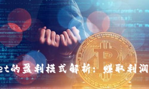 TokenPocket的盈利模式解析: 赚取利润的背后逻辑
